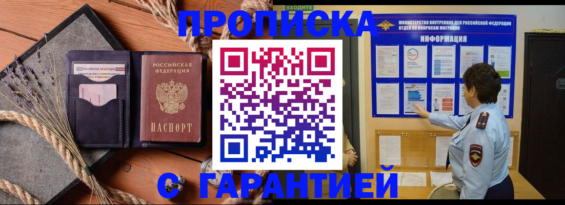 временная регистрация в Баксане