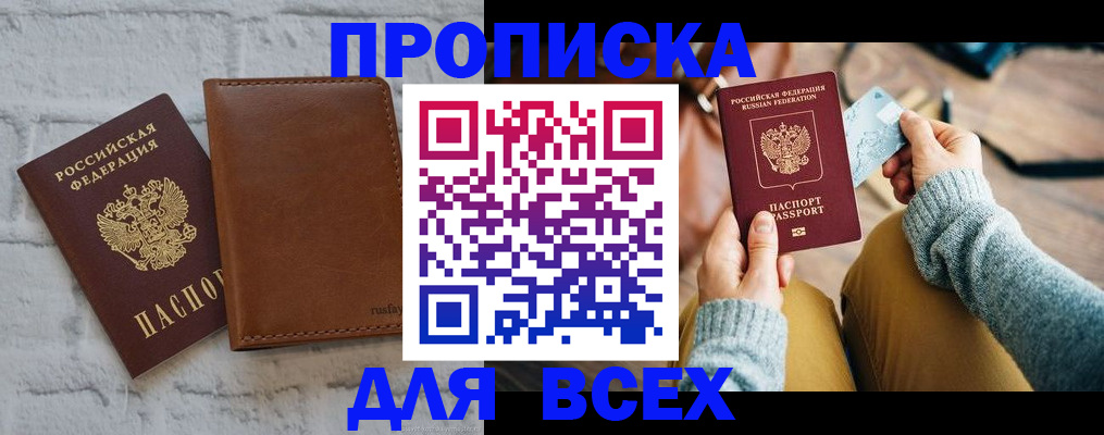 временная прописка в Баксане