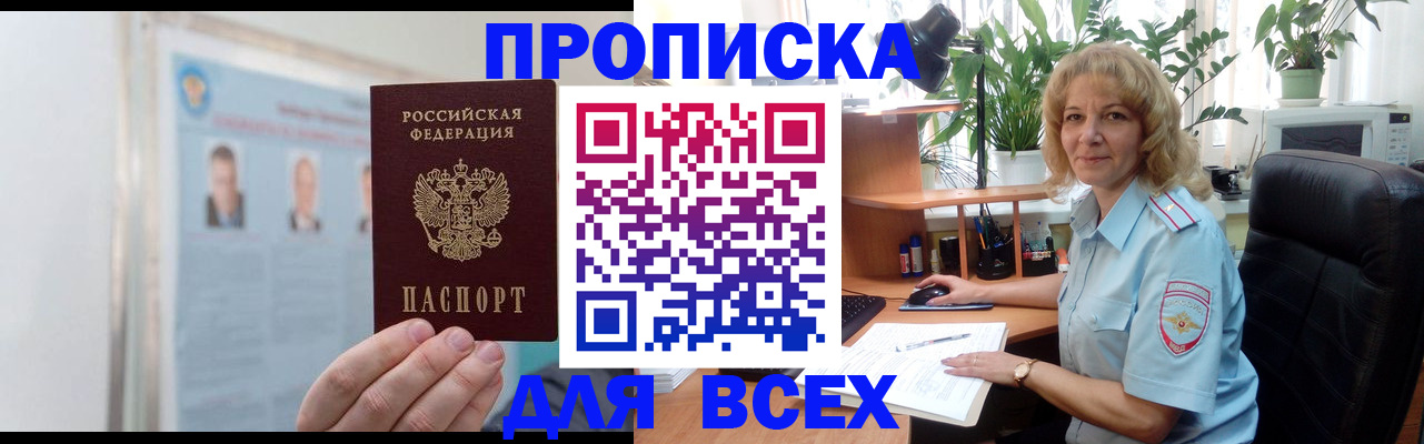 временная регистрация поиск в Баксане